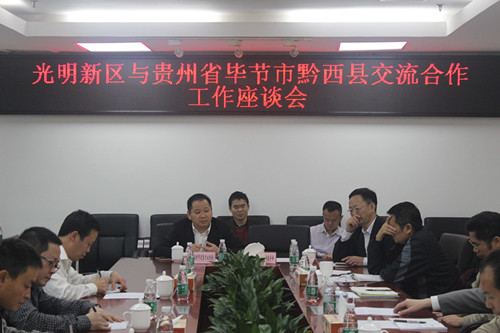 我会受邀参加光明新区与贵州省黔西县产业扶持座谈会