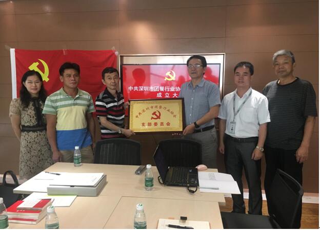 深圳市团餐行业协会党支部成立